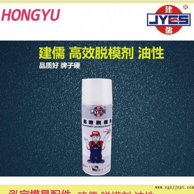 建儒 模具 专用 脱模剂 油性 模具脱模剂 高效离型剂 注塑 配件