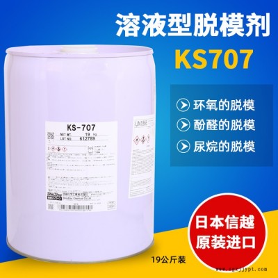 信越水性树脂压铸脱模剂KS-707有机硅热固化树脂助剂图3