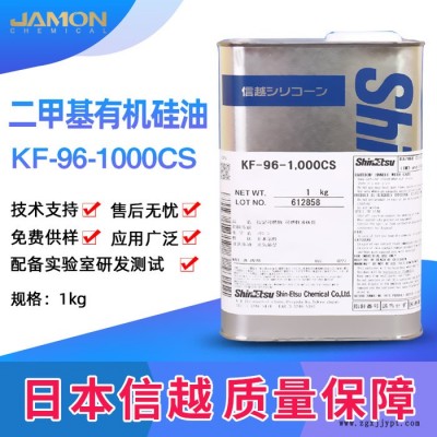 原装进口信越KF96-1000CS 二甲基硅油 润滑油 导热油 脱模剂 现货图3