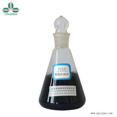 龙得润轮胎外喷涂液7210 脱模剂 隔离剂 轮胎脱模剂厂家图2