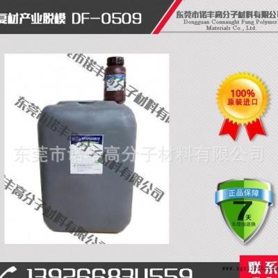 树脂内添加专用脱模剂 树脂缠绕离型DF-0509 用量少 成