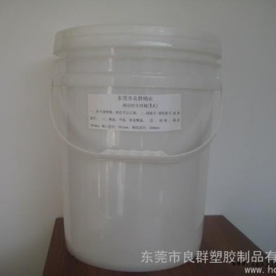 供应良群桶业20L 脱模剂包装桶东莞脱模剂包装桶厂家