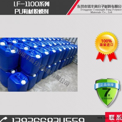 鞋材专用脱模剂 中底 大底 高挥发速度 LF-1100图1