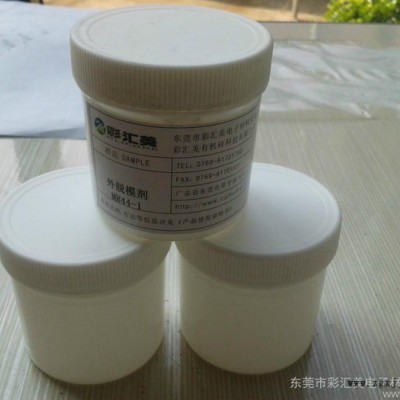 供应外部脱模剂MR44-1