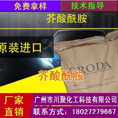 全网供应 禾大芥酸酰胺 塑料抗黏剂 薄膜开口剂 高纯脱模剂图5