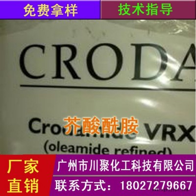 全网供应 禾大芥酸酰胺 塑料抗黏剂 薄膜开口剂 高纯脱模剂图3