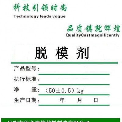 供应昆明**脱模剂图1