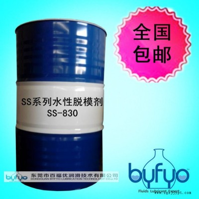百福优SS-830水性脱模剂润滑油