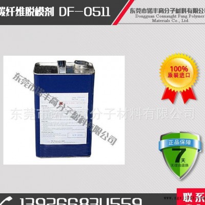 碳纤维复材 脱模剂 半型 单车脱模 脱模光滑整洁 DF-