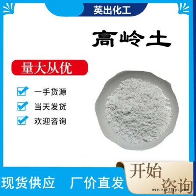 山东英出高岭土 煅烧高岭土 填充剂 全国发货图7