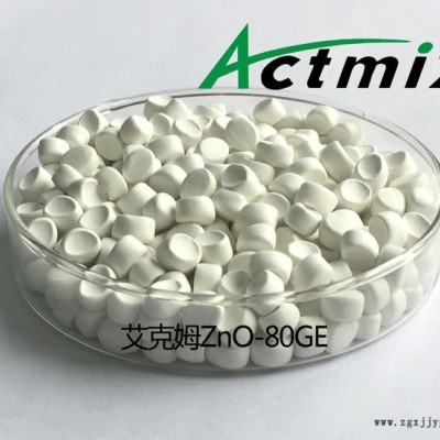 艾克姆ZnO-80GC 活性剂