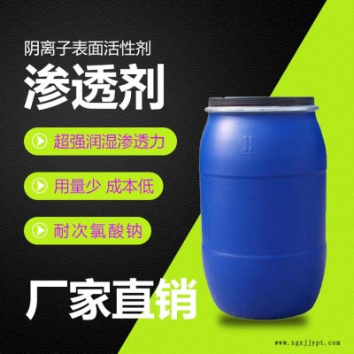 宇涛JFC渗透剂厂家 快速渗透剂JFC 表面活性剂图3