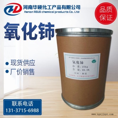 现货供应 氧化铈 抛光粉 催化剂 紫外线吸收剂 量大从优图3