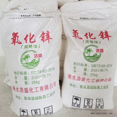 透明氧化锌  橡胶助剂  白色橡胶填充剂 厂家供应 浩盛图3