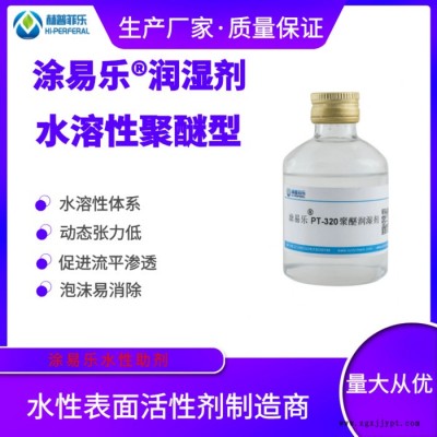 维克乐PT-320 低泡表面活性剂 多支链醇改性表面活性剂图4