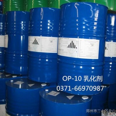 供应进口OP-10乳化剂 国产op-10去污剂 表面活性剂
