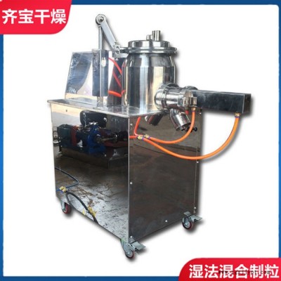 齐宝干燥供应GHL湿法混合制粒机 胶囊填充剂混合制粒机 高速混合制粒机图4