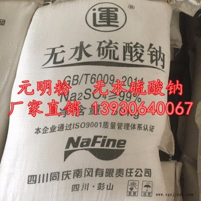 晨坤供应元明粉染料填充剂维尼纶 漂染合成洗涤剂用元明粉输油气管道防腐 金属冶炼表面处理用元明粉 建筑方面防冻肥皂添加剂用图4