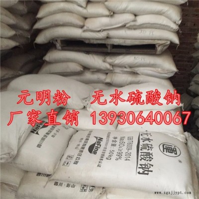 晨坤供应元明粉染料填充剂维尼纶 漂染合成洗涤剂用元明粉输油气管道防腐 金属冶炼表面处理用元明粉 建筑方面防冻肥皂添加剂用图2