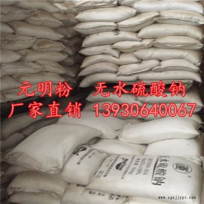 晨坤供应元明粉染料填充剂维尼纶 漂染合成洗涤剂用元明粉输油气管道防腐 金属冶炼表面处理用元明粉 建筑方面防冻肥皂添加剂用图3