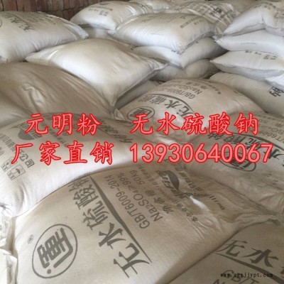 晨坤供应元明粉染料填充剂维尼纶 漂染合成洗涤剂用元明粉输油气管道防腐 金属冶炼表面处理用元明粉 建筑方面防冻肥皂添加剂用图5