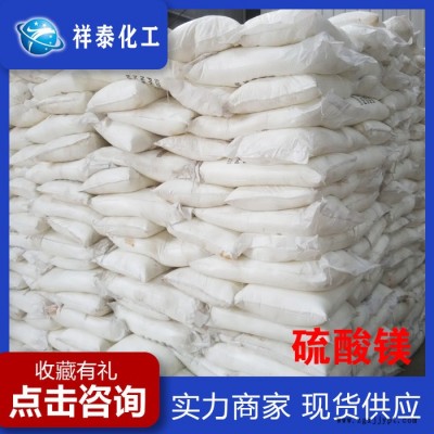 填充剂 硫酸镁 工业硫酸镁 纸浆工业酿造用添加剂图6