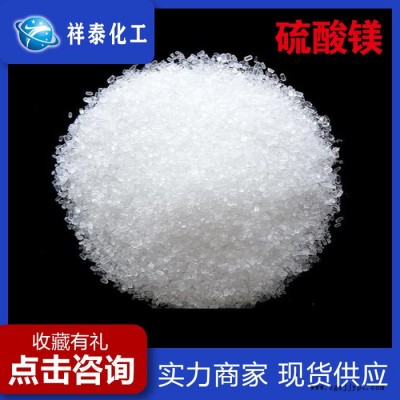 填充剂 硫酸镁 工业硫酸镁 纸浆工业酿造用添加剂图2