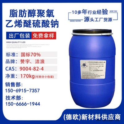 AES 洁浪AES 表面活性剂图2