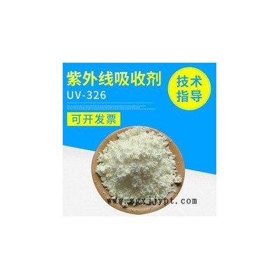 巴斯夫BASF抗紫外线吸收剂光稳定剂Tinuvin 326 经销批发塑料防老化UV326 抗紫外线吸收剂图3