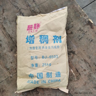 铭发化工6503增稠剂增稠剂洗涤专用洗洁精 增稠剂6501 增稠剂6501活性剂图4