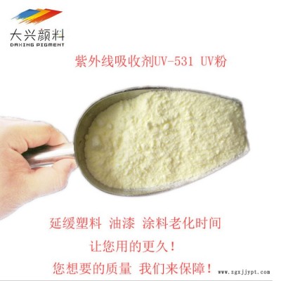 大兴UV-531 抗紫外线吸收剂UV-531 抗UV粉 防晒 防老化 防黄变 质量保证图5