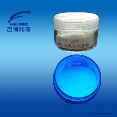 供应名博防伪UP荧光油墨颜料  荧光色粉 颜色涂料图3