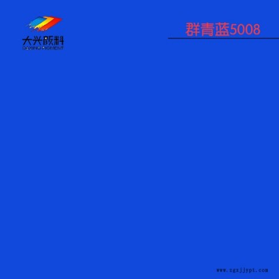 英国好利得群青蓝5008 HOLLIDAY颜料 代理商报价 颜料蓝5008图1