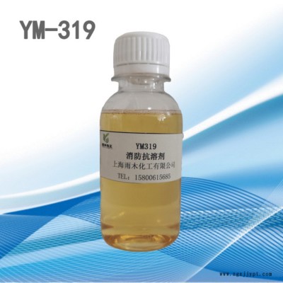 消防用抗溶剂 消防药剂原材料 YM-319  氟碳表面活性剂 雨木化工 厂家 7.35图3