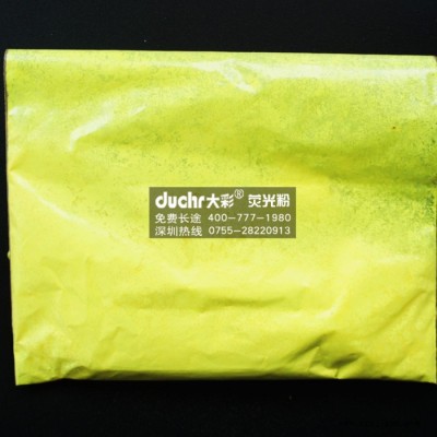 供应荧光颜料  荧光粉图5