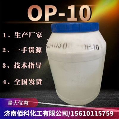 佰科 OP-10乳化剂 工业级乳化剂 表面活性剂 纺织均染剂 厂家现货 量大从优图2