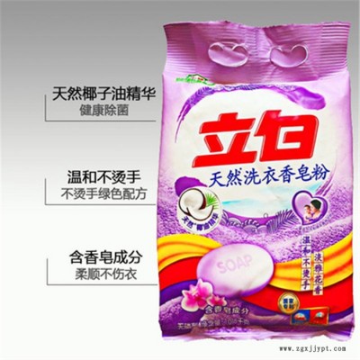 高效增白洗衣粉采购 欢迎咨询 表面活性剂洗衣粉 立白图2