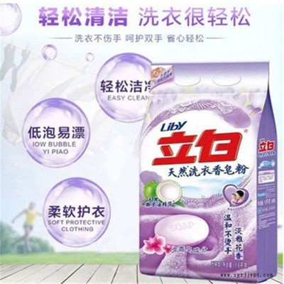 高效增白洗衣粉采购 欢迎咨询 表面活性剂洗衣粉 立白图5
