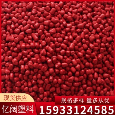 雄县亿阔 厂家定制高浓度 大红色母粒颜料 高光红色母 分散好易流动 厂家直供图8