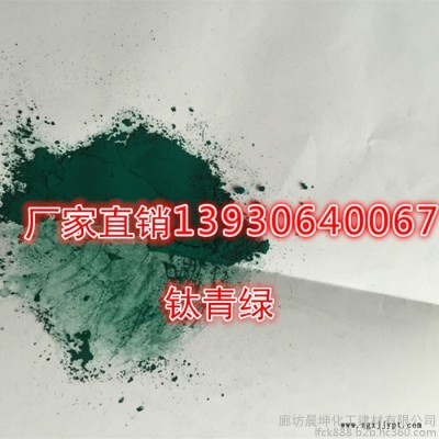 供应酞青绿颜料 耐高温不迁移绿色颜料酞青绿 酞青绿溶剂 油墨专用酞青绿颜料图4