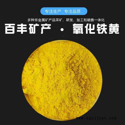 氧化颜料铁黄 建筑 颜料氧化铁颜料彩砖彩瓦颜料 氧化铁黄图2