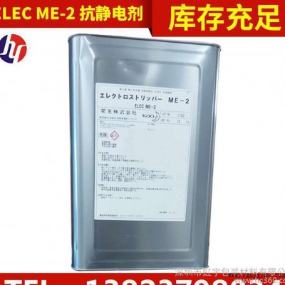 ELEC ME-2抗静电剂 阴离子表面活性剂 防静电表面添加剂 蜡粉助剂 除水剂，爽滑剂 增白剂图2