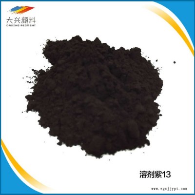 大兴供应原装颜料 红相紫B 透明紫B规格齐全 专注塑胶颜料生产15年图4