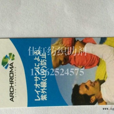 **奥雷山Rayosan P紫外线吸收剂图2