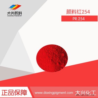 现货批发进口有机颜料DPP颜料红 鲜红色有机颜料 颜料红254工业颜料图1