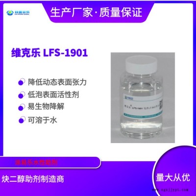 维克乐LFS-1901 低泡表面活性剂 涂料助剂 工业清洗 低泡无泡润湿剂 乳化性 清洗性 长效抑泡润湿图4