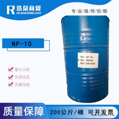 非离子表面活性剂 np-10乳化剂 现货24小时发货图3