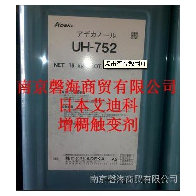 水性聚氨酯增稠剂、触变剂、助剂日本艾迪科表面活性剂UH-752、756vf增稠触变剂图6