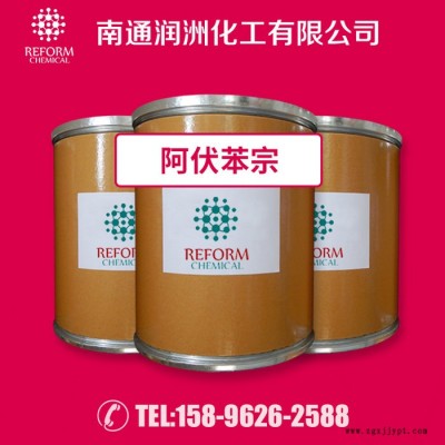 阿伏苯宗 巴松1789  70356-09-1图3