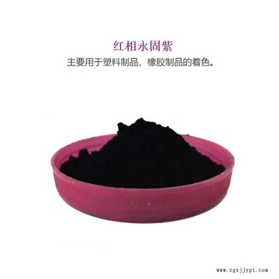 荧光颜料 永固紫 红相紫 有机颜料永固紫红相 油墨塑料橡胶调色 欢迎批发图4